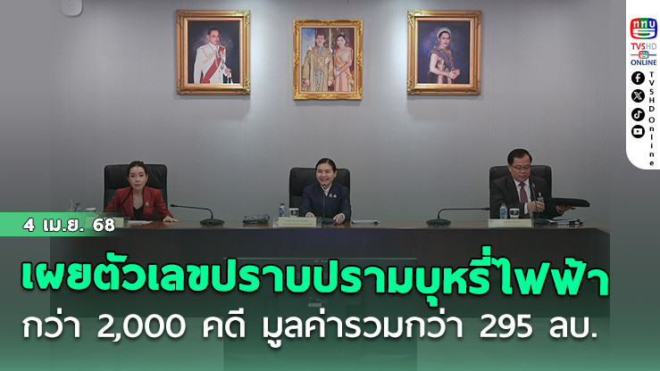 “จิราพร” เผย เผยตัวเลขคดีปราบปรามบุหรี่ไฟฟ้าแล้วกว่า 2,000 คดี มูลค่ารวมกว่า 295 ล้านบาท