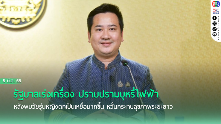 รัฐบาลห่วงเด็กไทยติดบุหรี่ไฟฟ้า