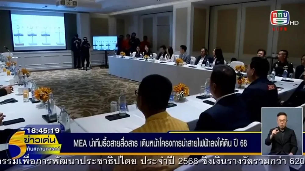 วิทยุไร้สาย! MEA จับมือภาคีเดินหน้ารื้อสายสื่อสาร ปักหมุด ถ.วิทยุเส้นแรกปี 68 เสริมทัศนียภาพเมืองมหานคร