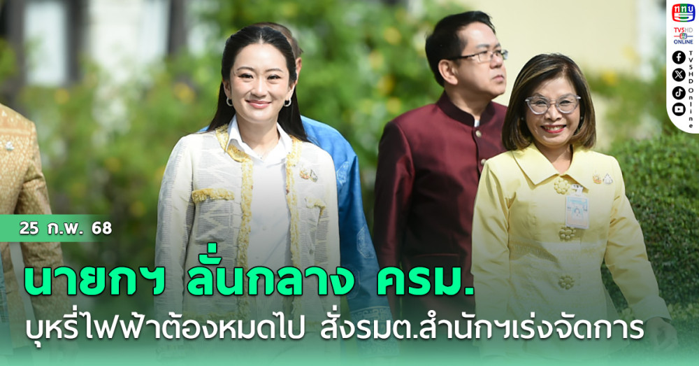 นายกฯ ลั่นกลาง ครม. บุหรี่ไฟฟ้าต้องหมดไป สั่งรมต.สำนักฯเร่งจัดการด่วน