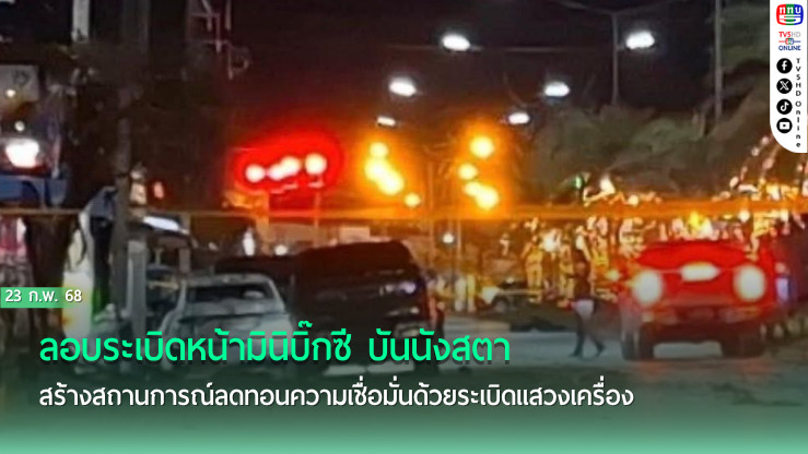 ลอบระเบิดหน้ามินิบิ๊กซี บันนังสตา