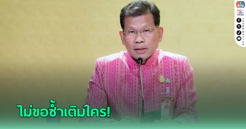 คารม เห็นใจ 44 สส.อดีตพรรคก้าวไกล รับทราบข้อกล่าวหาสุมหัวลงชื่อแก้ ม.112