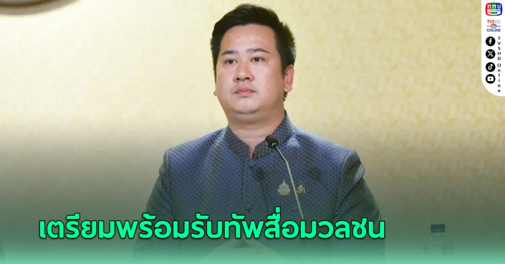 รองโฆษกรัฐบาล ประชุมหน่วยงาน เตรียมพร้อมรับทัพสื่อมวลชนลงพื้นที่สงขลาพรุ่งนี้