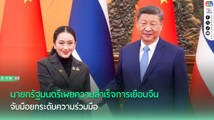 นายกรัฐมนตรีเผยความสำเร็จการเยือนจีน