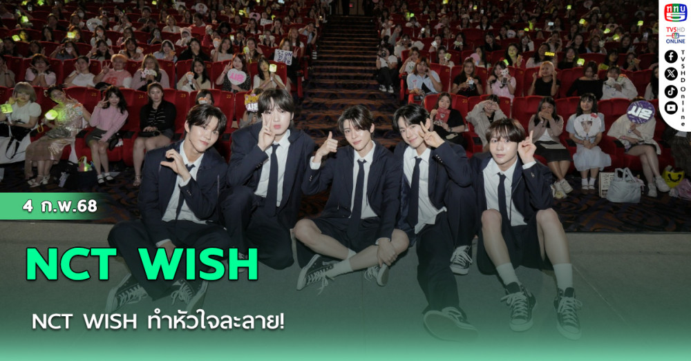 NCT WISH ทำหัวใจละลาย!