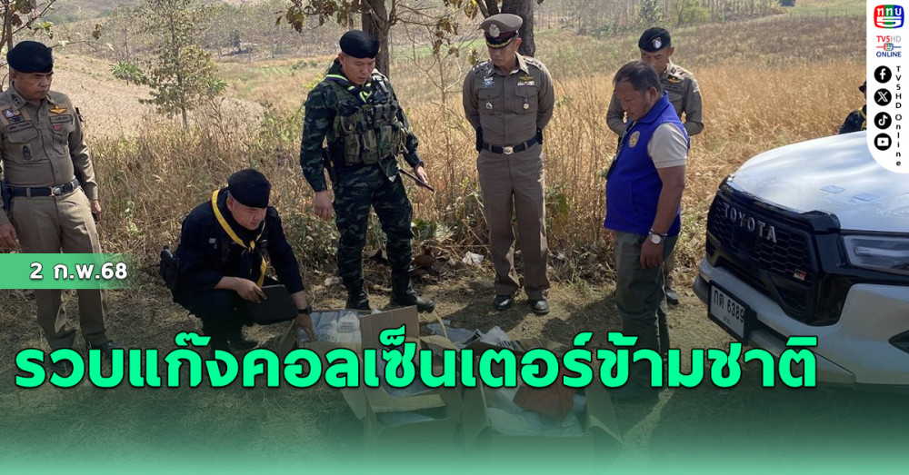 รวบแก๊งคอลเซ็นเตอร์ข้ามชาติ