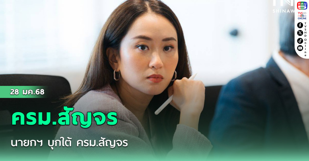 นายกฯ บุกใต้ ครม.สัญจร