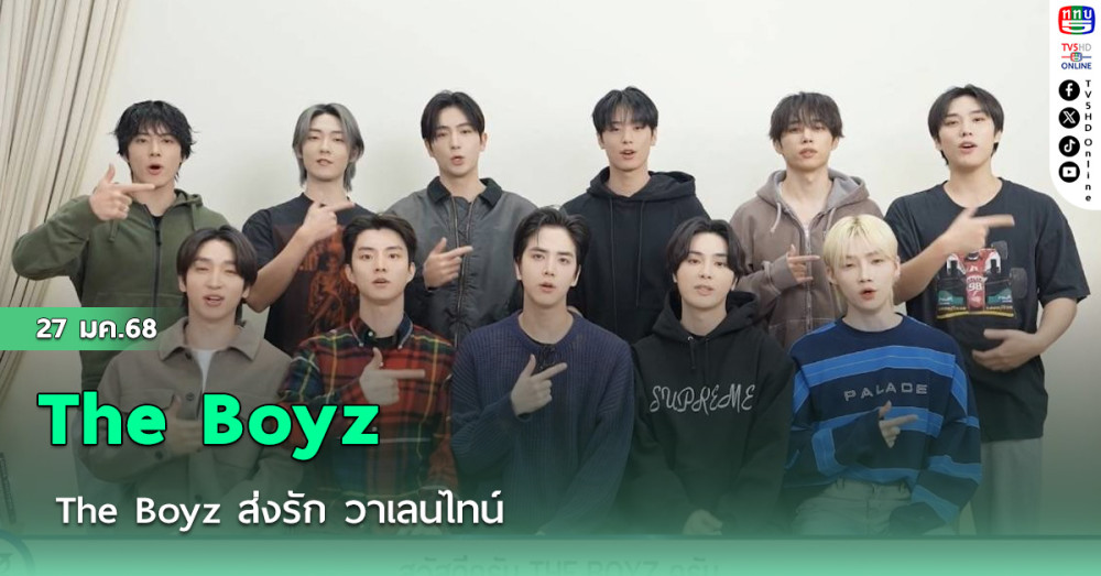 The Boyz ส่งรัก วาเลนไทน์