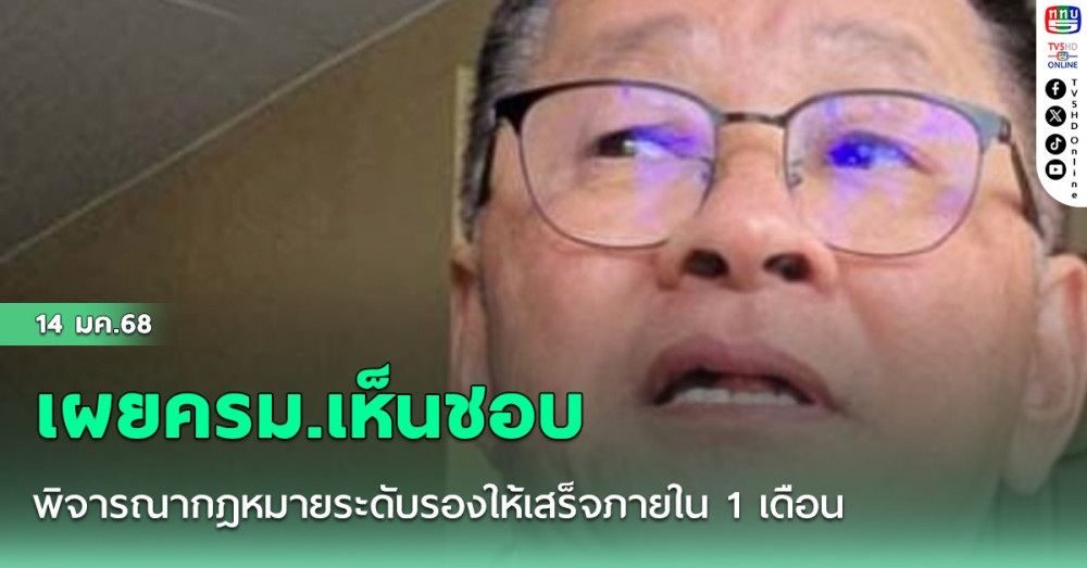 ‘ประเสริฐ’เผยครม.เห็นชอบ‘ดีอี - มท.-กฤษฎีกา’พิจารณากฎหมายระดับรองให้เสร็จภายใน 1 เดือน