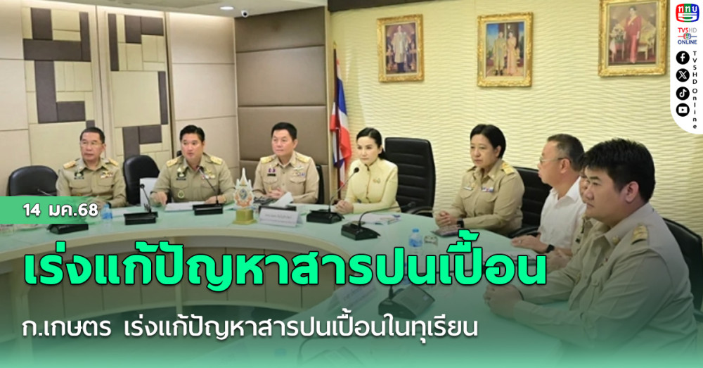 ก.เกษตร เร่งแก้ปัญหาสารปนเปื้อนในทุเรียน หวั่นกระทบส่งออกไปจีน