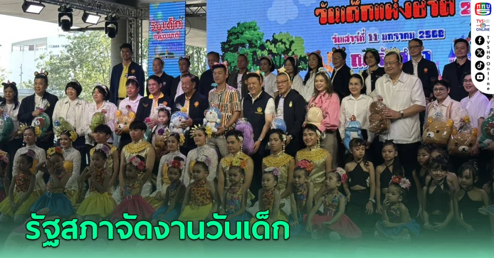 อาคารรัฐสภาจัดงานวันเด็ก