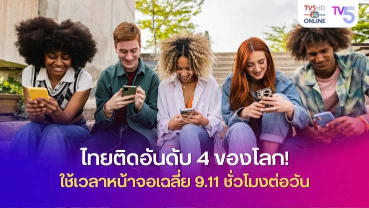 ติดจอจนตาล้า ระวัง! โรค CVS (Computer Vision Syndrome)