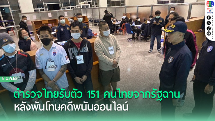ไทยรับตัว 151 คนไทย พ้นคุกเมียนมากลับไทย