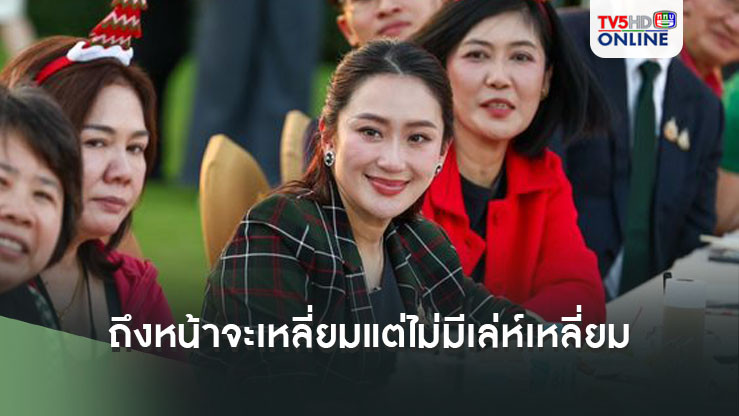 นายกฯรับเป็นคนโผงผาง-พูดตรง ปล่อยมุขถึงหน้าจะเหลี่ยมแต่ไม่มีเล่ห์เหลี่ยม