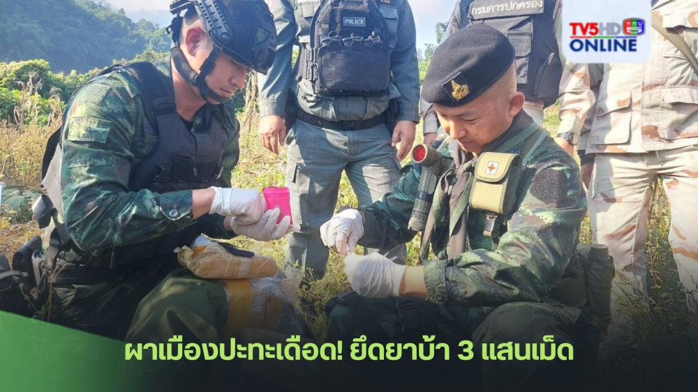 ผาเมืองปะทะเดือด!  ยึดยาบ้า 3 แสนเม็ด