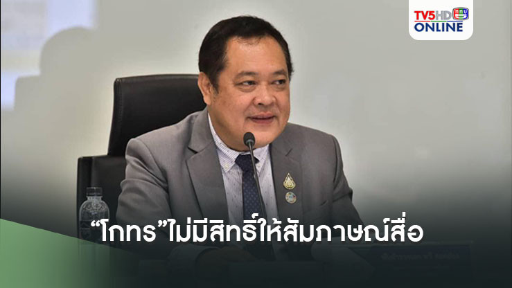รมว.ยุติธรรม ระบุ“โกทร”ไม่มีสิทธิ์จ้อให้สัมภาษณ์สื่อในเรือนจำ