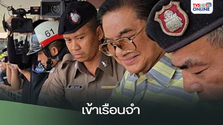 เรือนจำรับตัว 'โกทร-พวก' แยกกักโรคโควิด 5 วัน