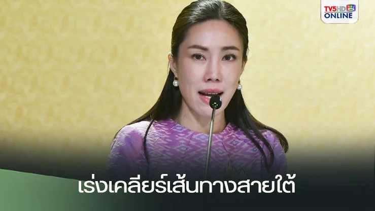 ศปช.สั่งเร่งเคลียร์พื้นที่เส้นทางสัญจรโดนน้ำท่วมสายใต้