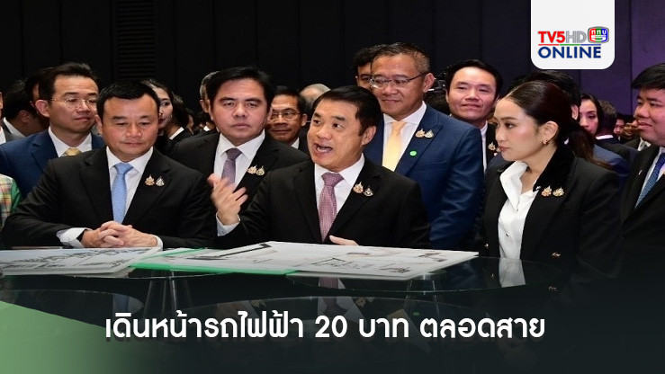 'สุริยะ'ขานรับนโยบาย นายกฯ เดินหน้ารถไฟฟ้า 20 บาท ตลอดสาย