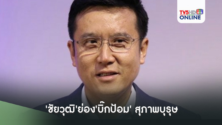 'ชัยวุฒิ'ย่อง'บิ๊กป้อม' สุภาพบุรุษ เข้าใจการเมืองให้เกียรติทุกคน