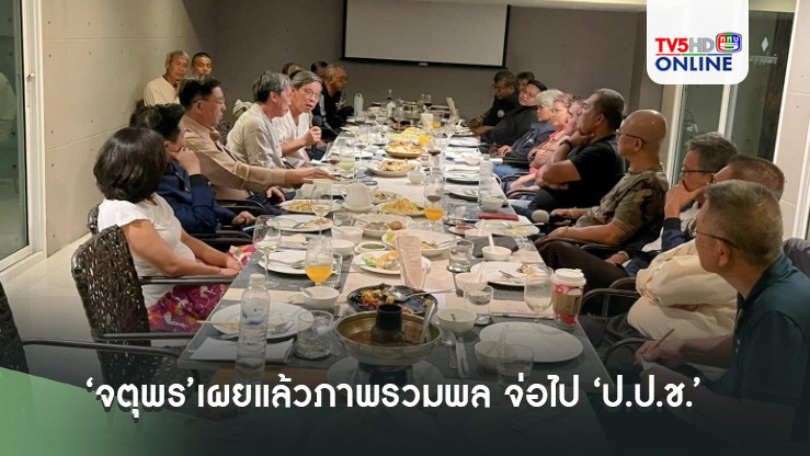 ‘จตุพร’เผยแล้วภาพรวมพล จ่อไป ‘ป.ป.ช.’ทวงถามปม‘ป่วยทิพย์’ ทักษิณ