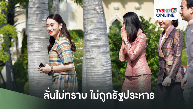 ‘แพทองธาร’ลั่นไม่ทราบจะเป็นนายกฯคนแรก‘ตระกูลชินวัตร’ที่ไม่ถูกรัฐประหาร