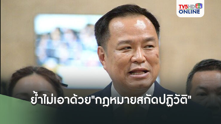 "อนุทิน"ย้ำจุดยืน"ภูมิใจไทย" ไม่เอาด้วย"กฎหมายสกัดปฏิวัติ"