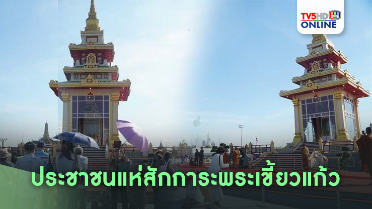 ประชาชนแห่สักการะพระเขี้ยวแก้ว