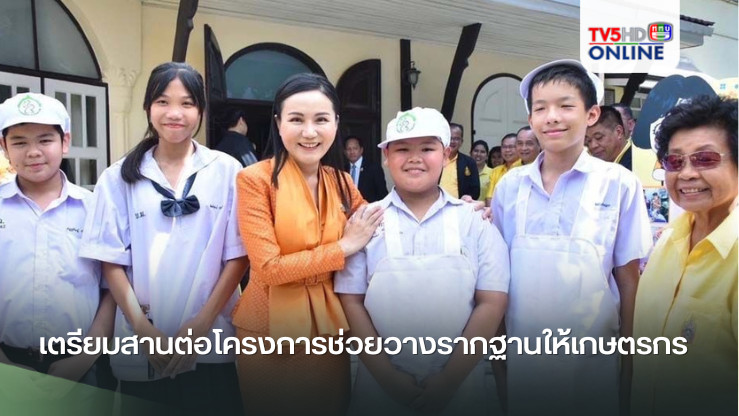"นฤมล"เตรียมสานต่อโครงการช่วยวางรากฐานให้เกษตรกร