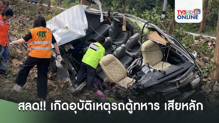 สลด!! เกิดอุบัติเหตุรถตู้ทหารค่ายขุนเจืองธรรมมิกราช เสียหลักพุ่งชนต้นไม้ข้างทาง