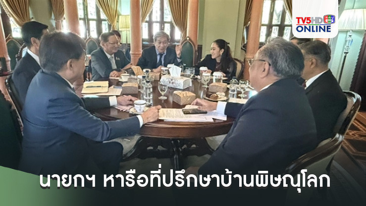 นายกฯ หารือที่ปรึกษาบ้านพิษณุโลก ยันไม่ปรับ VAT เป็น 15% หลังเจอกระแสค้าน