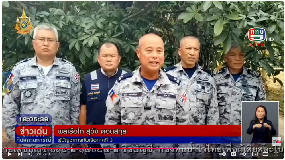 ทัพเรือภาค 3 เร่งประสานเมียนมาส่งลูกเรือประมงไทยกลับประเทศ หลังจาก เรือประมงประเทศไทย โดนเรือประเทศเพื่อนบ้านยิง และจับกุมไต้ก๋ง ไป พร้อมลูกเรือ