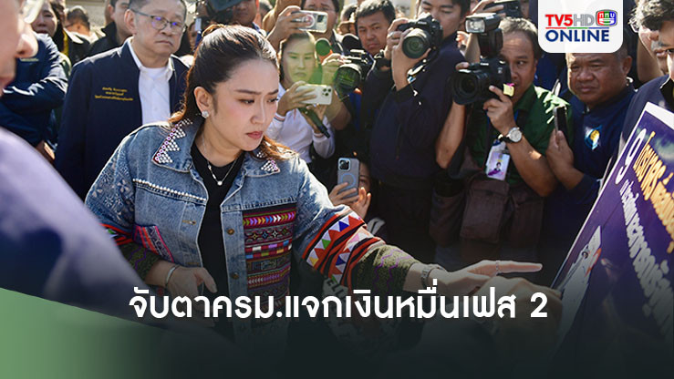 จับตาครม.แจกเงินหมื่นเฟส 2 แจกให้ผู้สูงอายุ พ่วงค่าเกี่ยวข้าว