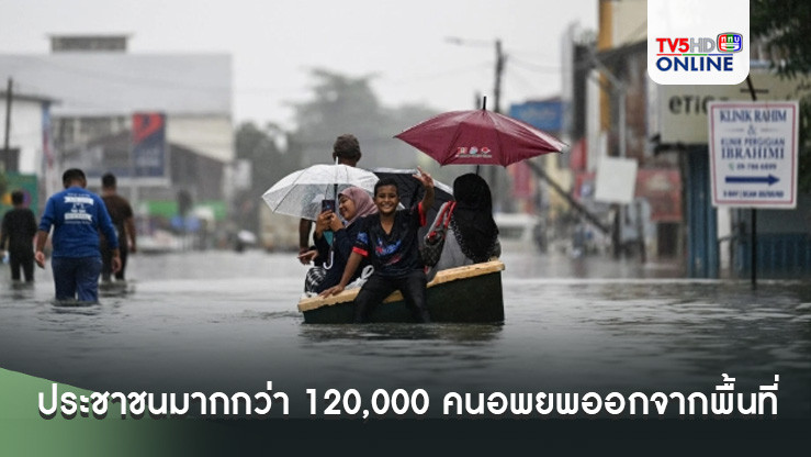 ประชาชนมากกว่า 120,000 คนอพยพออกจากพื้นที่ประสบภัยน้ำท่วมในมาเลเซีย