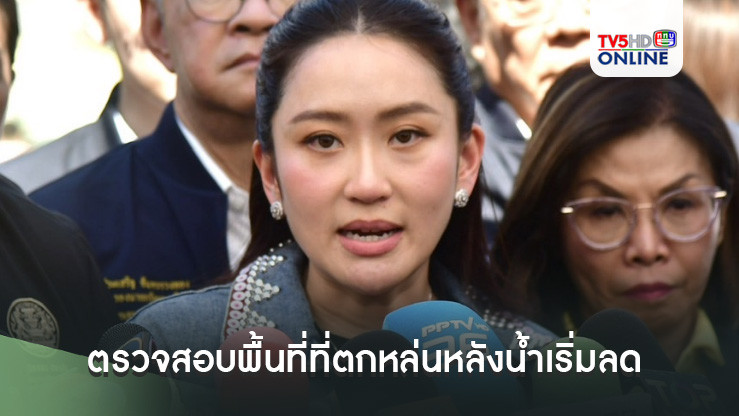 นายกฯสั่งศปช.เดินหน้าตรวจสอบพื้นที่ที่ตกหล่นหลังน้ำเริ่มลด