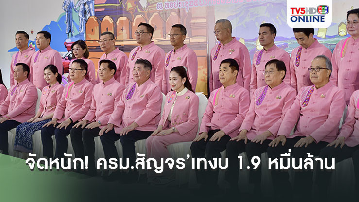 จัดหนัก!‘ครม.สัญจร’เทงบ 1.9 หมื่นล้าน โครงการเร่งด่วน-ระยะยาว 2‘เชียงใหม่-เชียงราย’