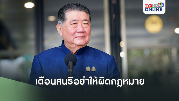 ‘ภูมิธรรม’ดีดปาก ‘สนธิ’ประกาศลงถนน อย่าให้ผิดกฎหมายก็แล้วกัน