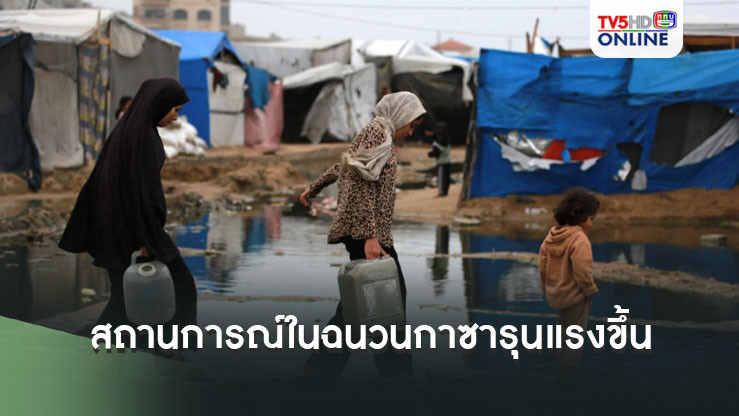 ฝนและความหนาวเย็นทำให้สถานการณ์ของผู้พลัดถิ่นและตัวประกันในฉนวนกาซารุนแรงขึ้น
