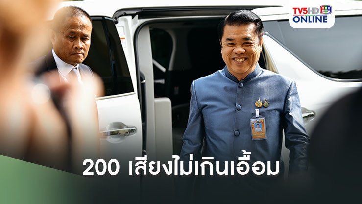 สุริยะ ลั่น 200 เสียง ไม่เกินเอื้อม หากใช้ผลงานเข้าสู้