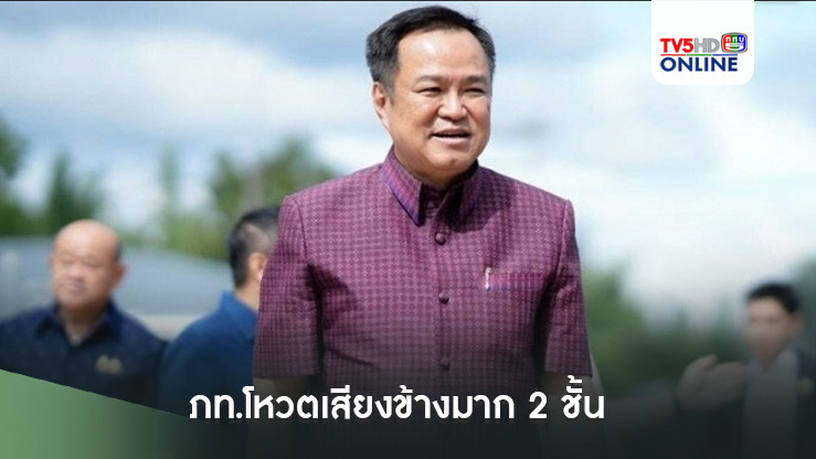 'อนุทิน​' ยืนยัน​ ภท.​โหวต​เสียงข้างมาก 2 ชั้น หากนำมติ กมธ.ร่วมประชามติ​เข้าโหวตในสภา​