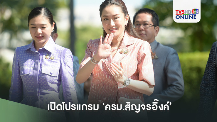 เปิดโปรแกรม‘ครม.สัญจรอิ๊งค์’ ประชุมแม่ริม 29 พ.ย.นี้