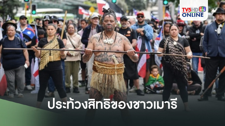 ผู้คนนับหมื่นเดินขบวนประท้วงสิทธิของชาวเมารีในนิวซีแลนด์