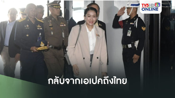 นายกฯกลับจากเอเปคถึงไทย ‘บิ๊กต่าย’ เข้ารายงานปมร้อน จัดโผแต่งตั้ง