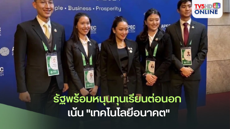 รัฐพร้อมหนุนทุนเรียนต่อนอก เน้น "เทคโนโลยีอนาคต"
