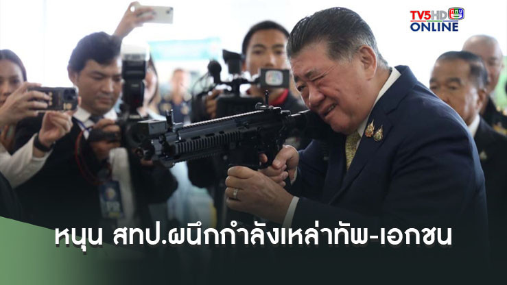 ‘ภูมิธรรม’หนุน สทป.ผนึกกำลังเหล่าทัพ-เอกชนในประเทศ สร้างนักวิจัยร่วมผลิตยุทโธปกรณ์