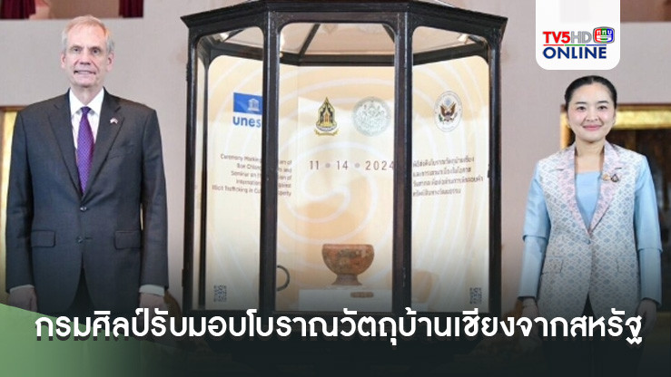 กรมศิลป์รับมอบโบราณวัตถุบ้านเชียงจากสหรัฐ ล็อตต่อไป 2 ประติมากรรมพราหมณ์-ฮินดู