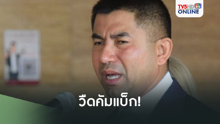 ด่วน!!! 'บิ๊กโจ๊ก'วืดคัมแบ็ก มติศาลปกครองสูงสุดชี้ขาดคำสั่ง'ให้ออกราชการ'ชอบแล้ว