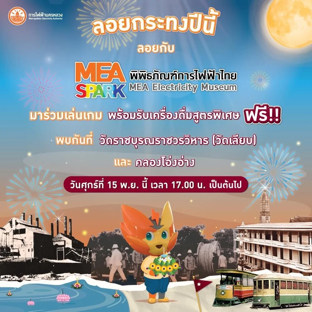 ศุกร์นี้ลอยกระทง อย่าลืมแวะมานะ รออยู่วัดเลียบและคลองโอ่งอ่าง