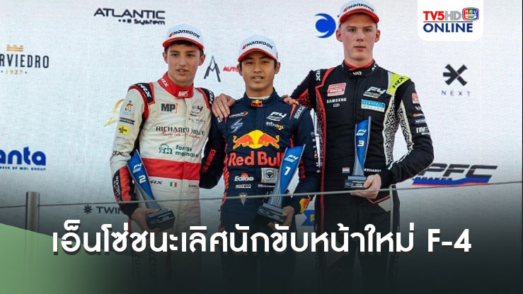 เอ็นโซ่คว้ารางวัลชนะเลิศนักขับหน้าใหม่ F-4 ปิดท้ายฤดูกาลที่บาร์เซโลน่า 