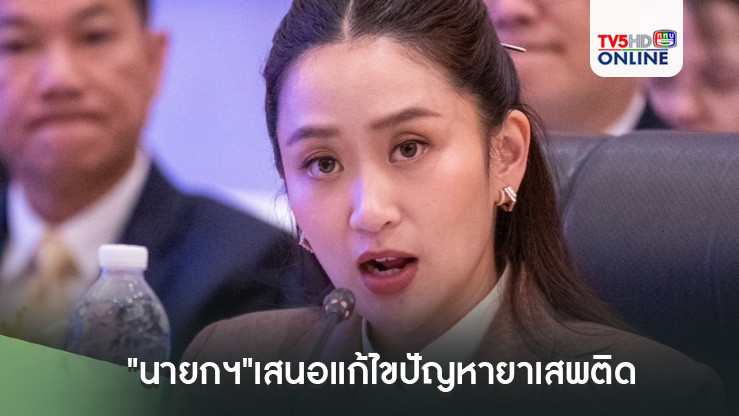 "นายกฯ"เสนอแก้ไขปัญหายาเสพติด-อาชญากรข้ามชาติ-ภัยภิบัติทางธรรมชาติ ในที่ประชุม ACMECS ครั้งที่ 10